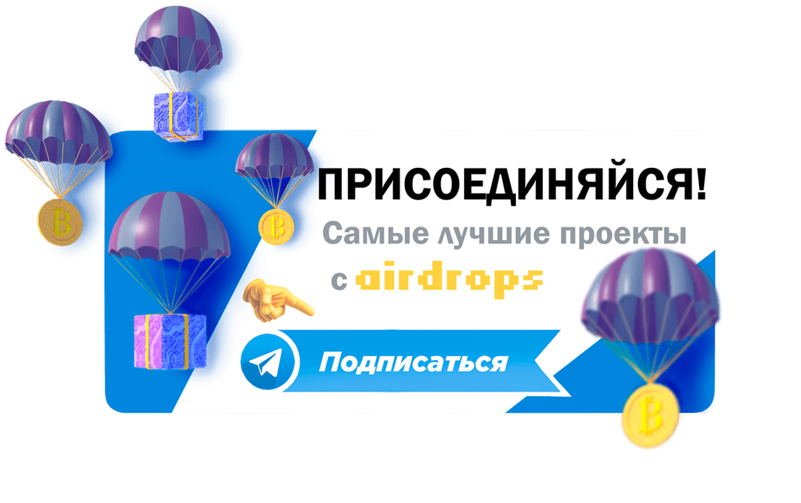 Airdropcrypto в TG